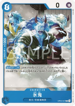 Ice Oni — JAP