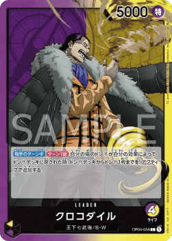 Crocodile — JAP
