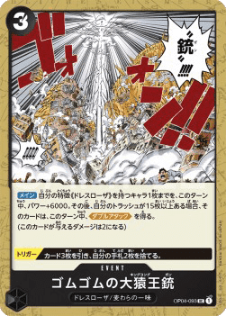 Gum-Gum King Kong Gun OP04-093