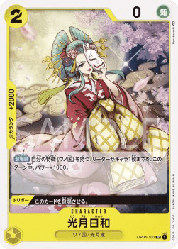 Kouzuki Hiyori OP04-103