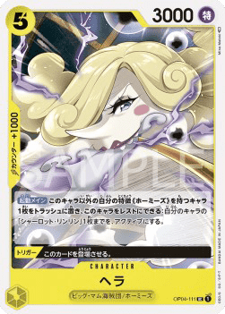 Hera OP04-111