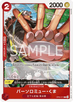 Bartholomew Kuma — JAP – Standard JP V1