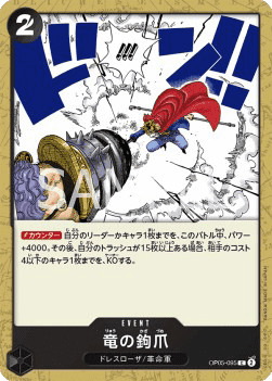 Dragon Claw OP05-095