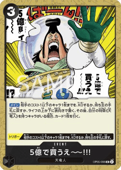 I Bid 500 Million!! OP05-096