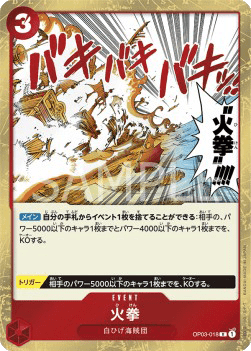 Fire Fist — JAP
