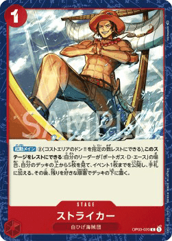 Striker OP03-020