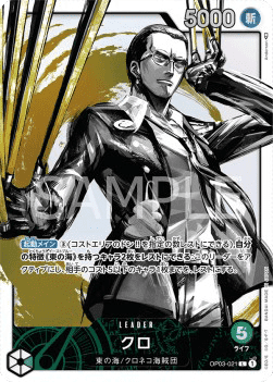 Kuro OP03-021