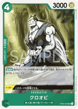 Kuroobi OP03-026