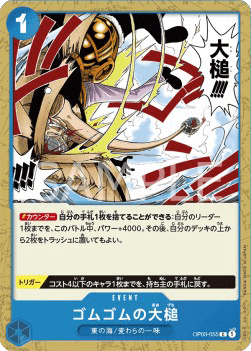 Gum-Gum Giant Gavel — JAP – Standard JP V1