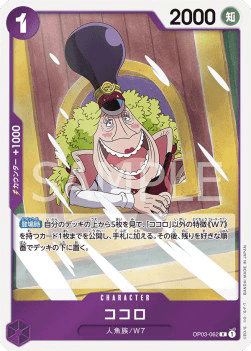 Kokoro OP03-062
