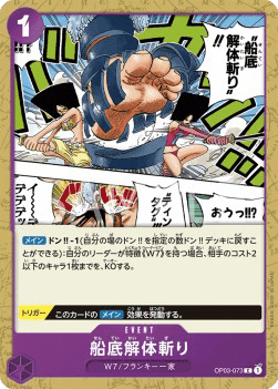 Hull Dismantler Slash OP03-073