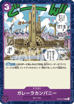 Galley-La Company OP03-075