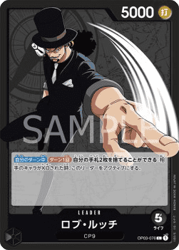 Rob Lucci — JAP