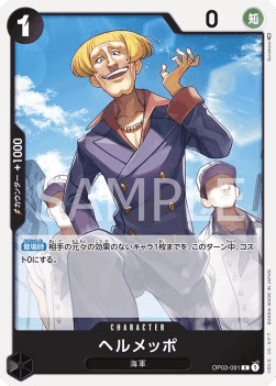 Helmeppo OP03-091