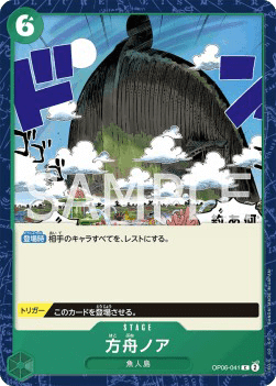 The Ark Noah — JAP