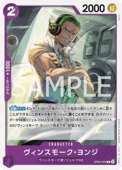 Vinsmoke Yonji — JAP – Standard JP V1