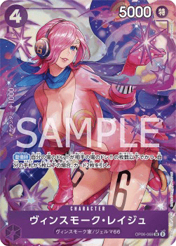 Vinsmoke Reiju — JAP