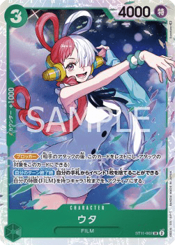 Uta ( ST11-002) — JAP