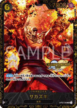 Sakazuki — JAP – Standard JP V2