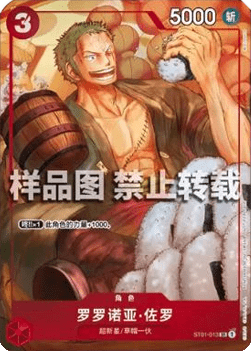 Roronoa Zoro — JAP – Standard JP V2