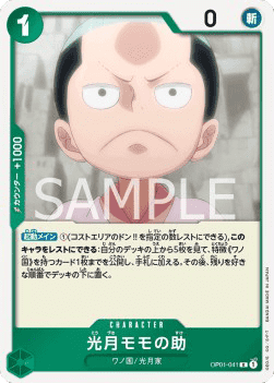 Kouzuki Momonosuke — JAP – Standard JP V2