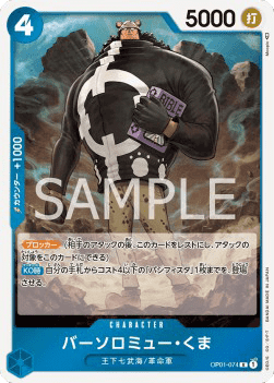Bartholomew Kuma — JAP