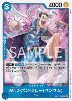 Mr.2.Bon.Kurei(Bentham) OP01-084