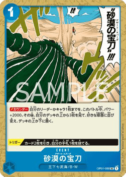 Desert Spada — JAP