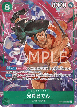 Kouzuki Oden OP02-030