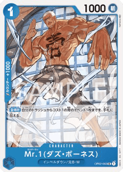 Mr.1 (Daz.Bonez) — JAP – Standard JP V1