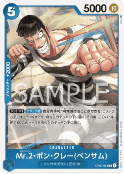 Mr.2.Bon.Kurei (Bentham) OP02-064