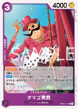 Baron Tamago — JAP