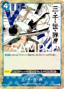 Three Thousand Worlds — JAP – Standard JP V2
