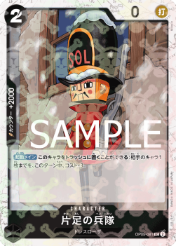 One-Legged Toy Soldier — JAP – Standard JP V2