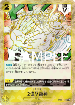 Two-Hundred Million Volts Amaru — JAP – Standard JP V2