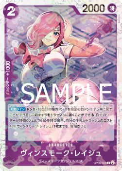 Vinsmoke Reiju — JAP – Standard JP V2