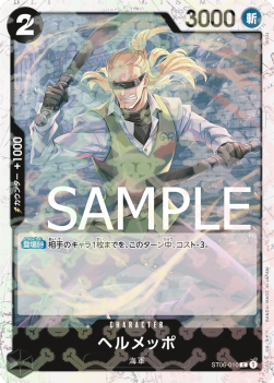 Helmeppo — JAP – Standard JP V1