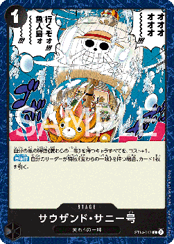 Thousand Sunny — JAP
