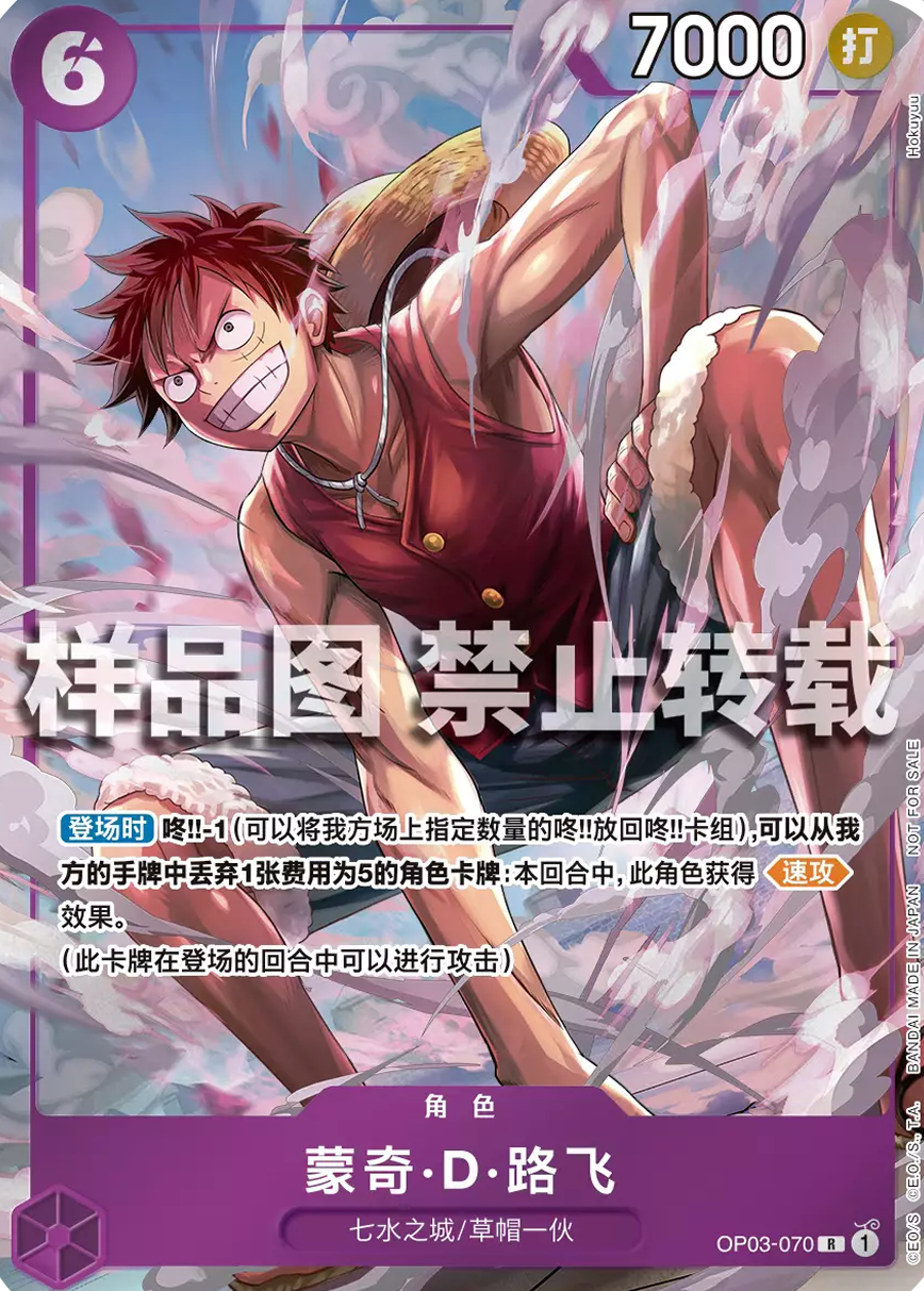 Monkey.D.Luffy OP03-070