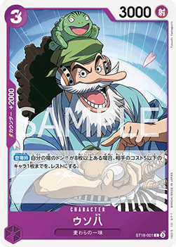 Uso-Hachi — JAP – Standard JP V1