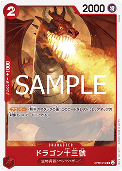 Dragon Number Thirteen — JAP