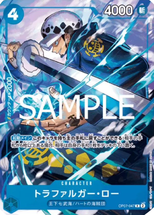 Trafalgar Law — JAP – Standard JP V3