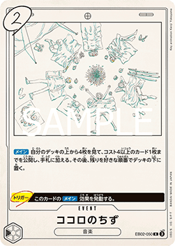Kokoro no Chizu — JAP