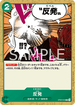 Repel ST02-016