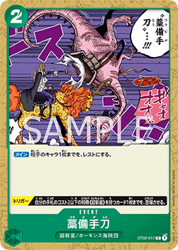 Straw Sword ST02-017