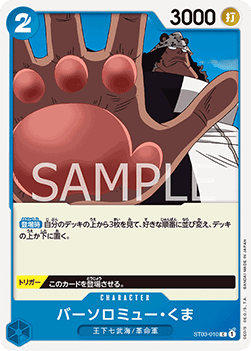 Bartholomew Kuma ST03-010