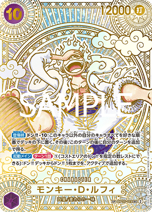 Monkey.D.Luffy — JAP – Alternate Art JP V6