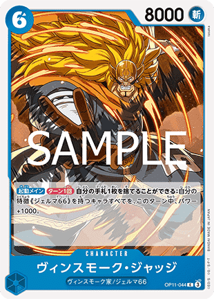 Vinsmoke Judge — JAP