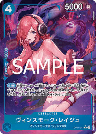 Vinsmoke Reiju — JAP