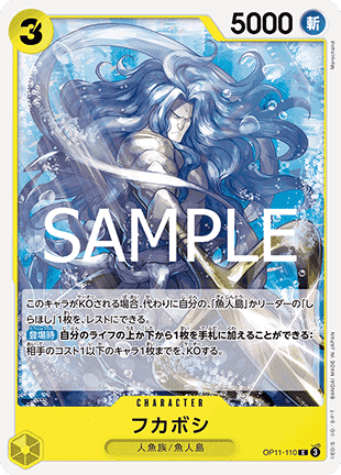 Fukaboshi — JAP